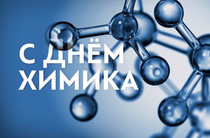 Сотрудников и ветеранов химической отрасли поздравляет глава Пермского края